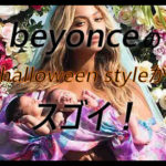ビヨンセJAYZ親子のハロウィン仮装がおしゃれでかっこいい!